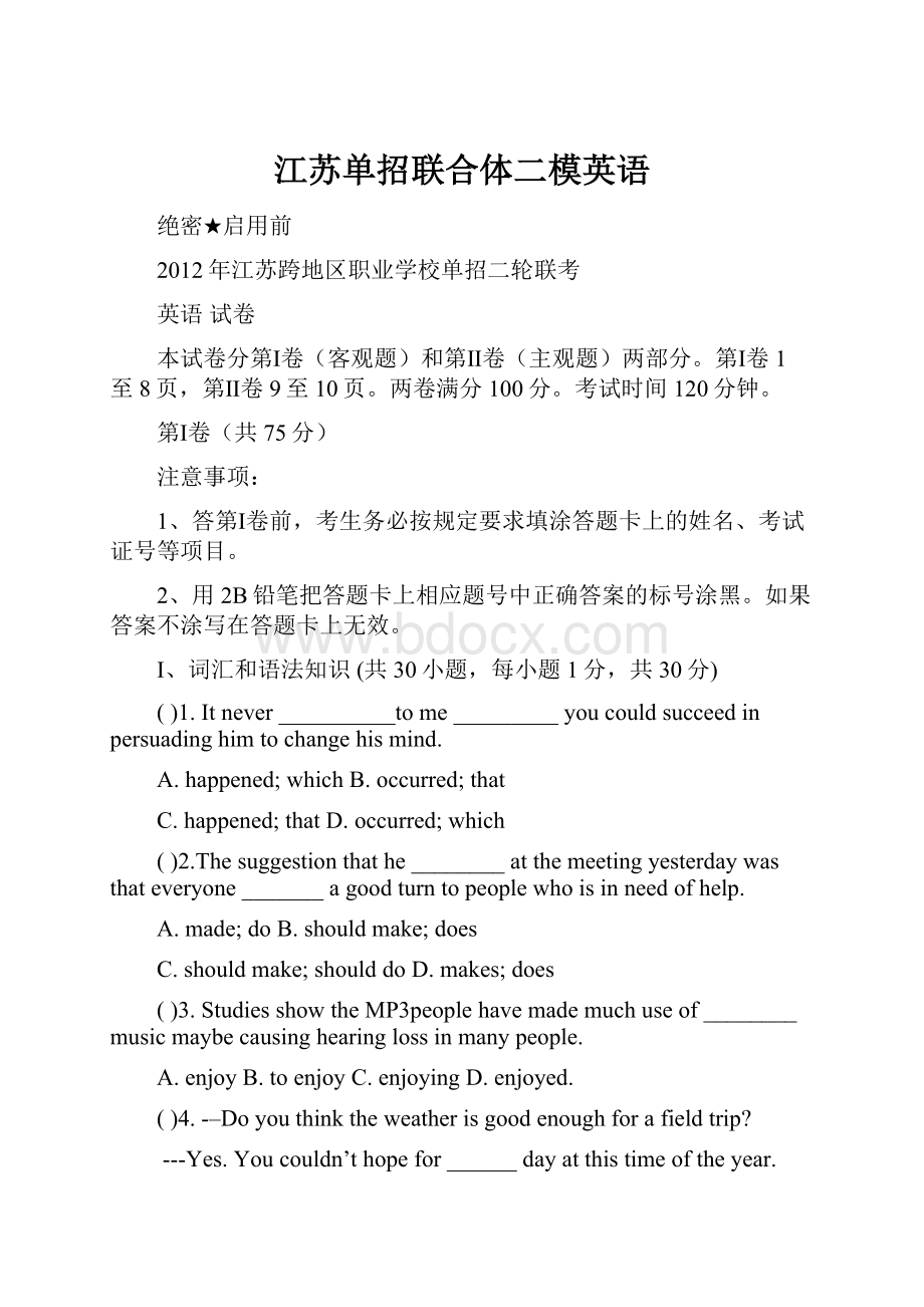 江苏单招联合体二模英语.docx_第1页