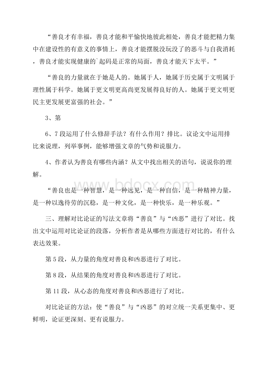 善良教学设计.docx_第3页