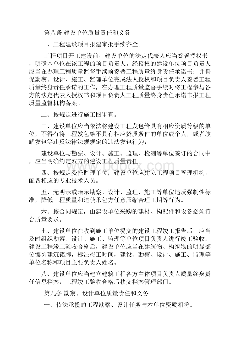 冶金建设工程质量监督实施细则.docx_第2页