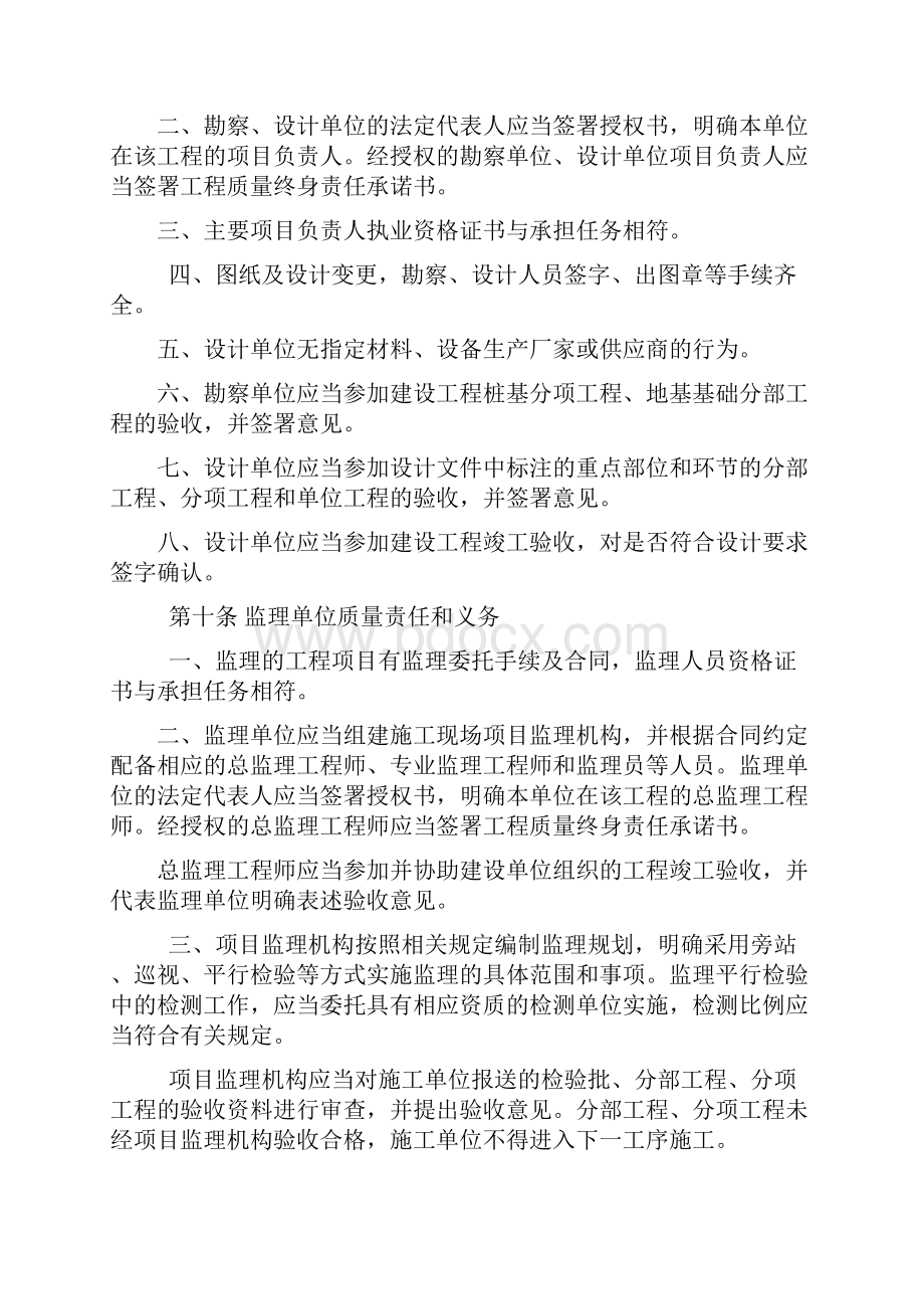 冶金建设工程质量监督实施细则.docx_第3页