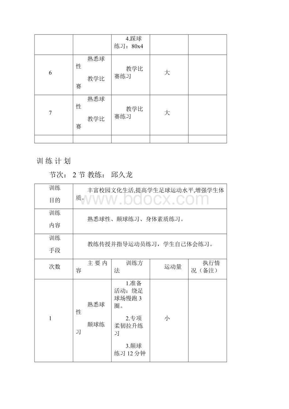 二年级校园足球训练计划.docx_第3页