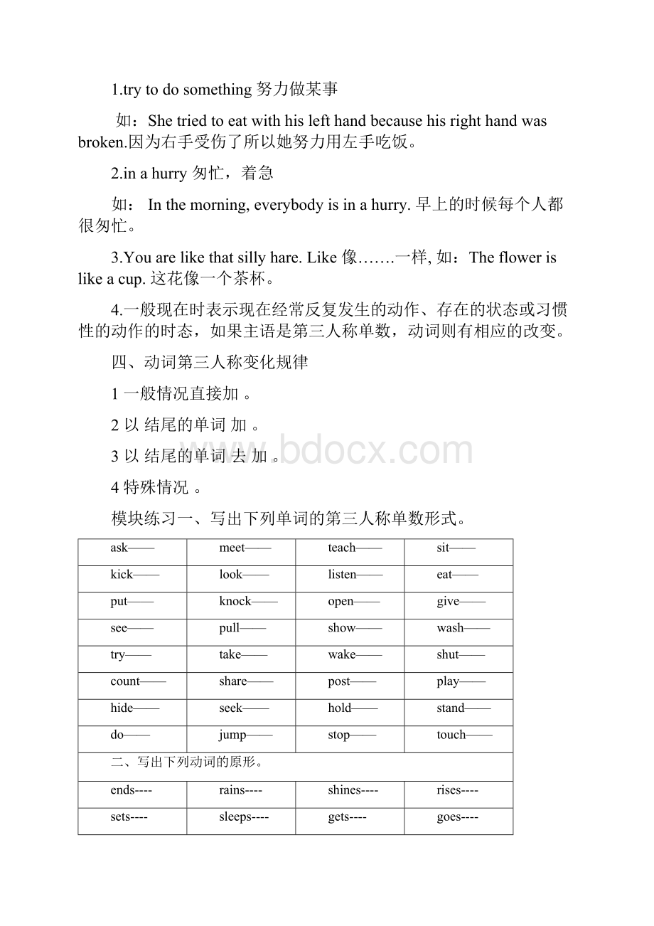 完整版广州版小学英语6年级下册unit1知识点总结可编辑修改word版.docx_第2页