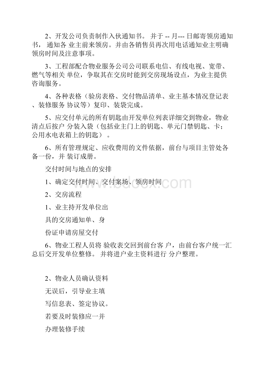 物业交付方案.docx_第2页