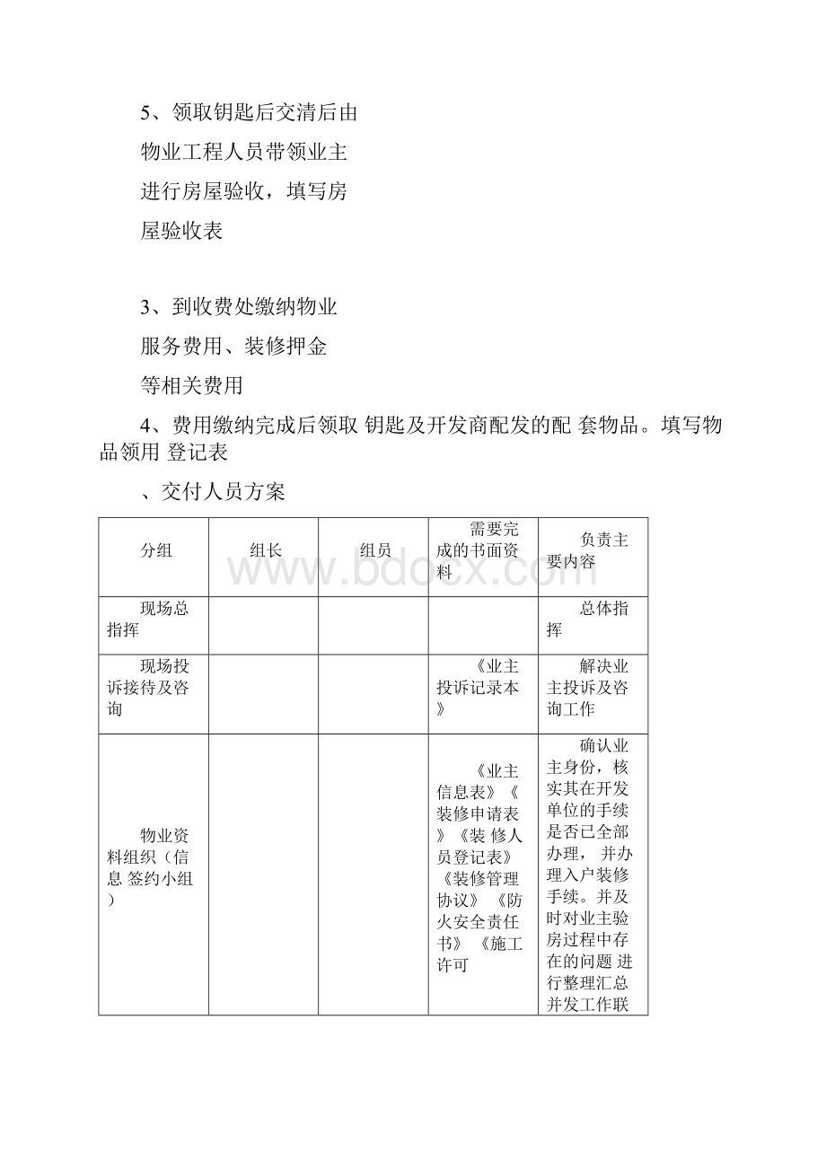 物业交付方案.docx_第3页