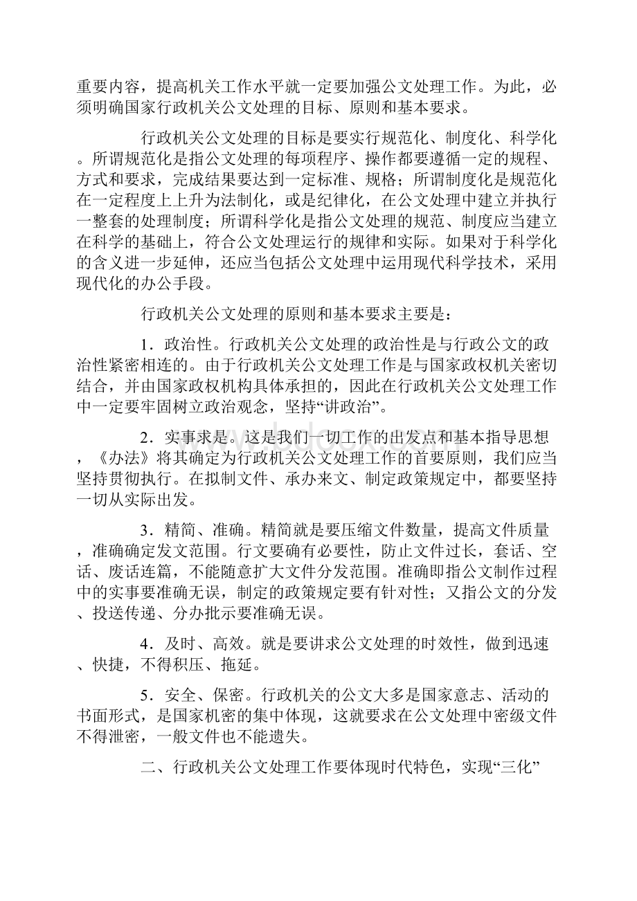 国家行政机关公文处理办法doc.docx_第2页