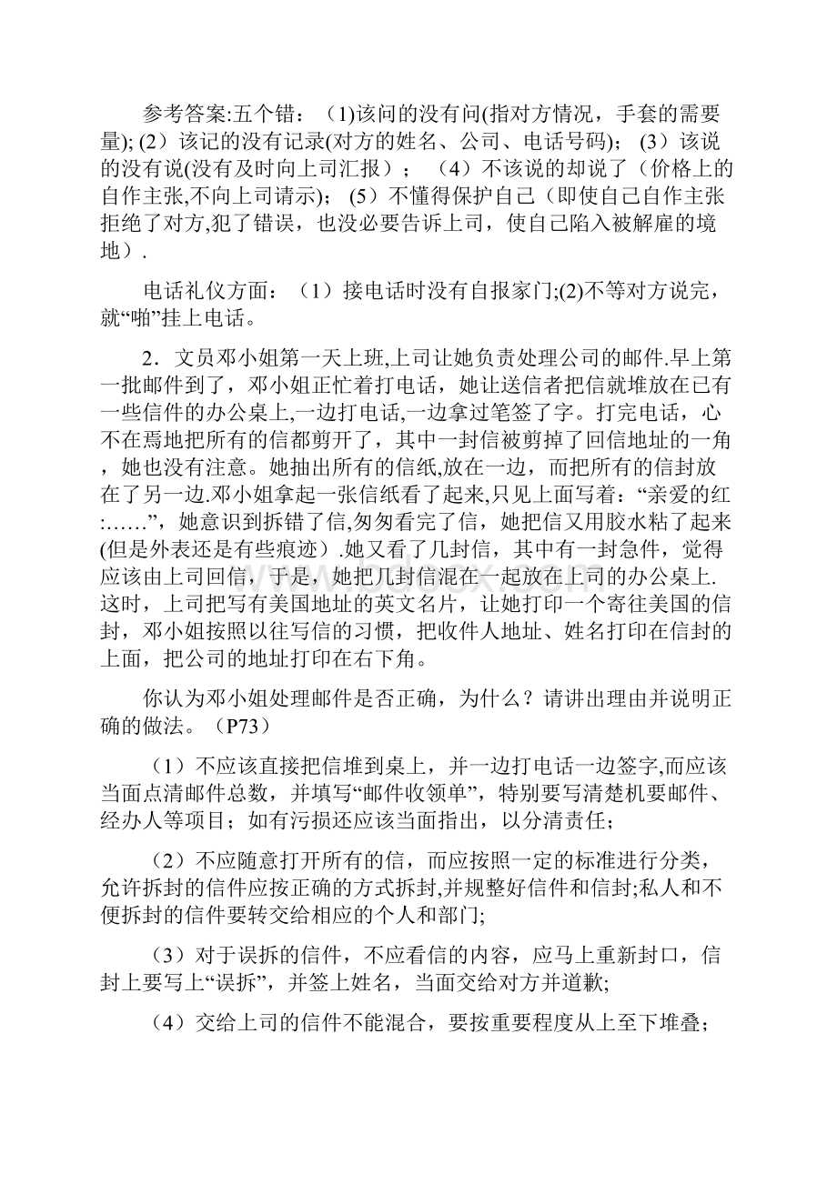 管理文秘案例分析题.docx_第2页