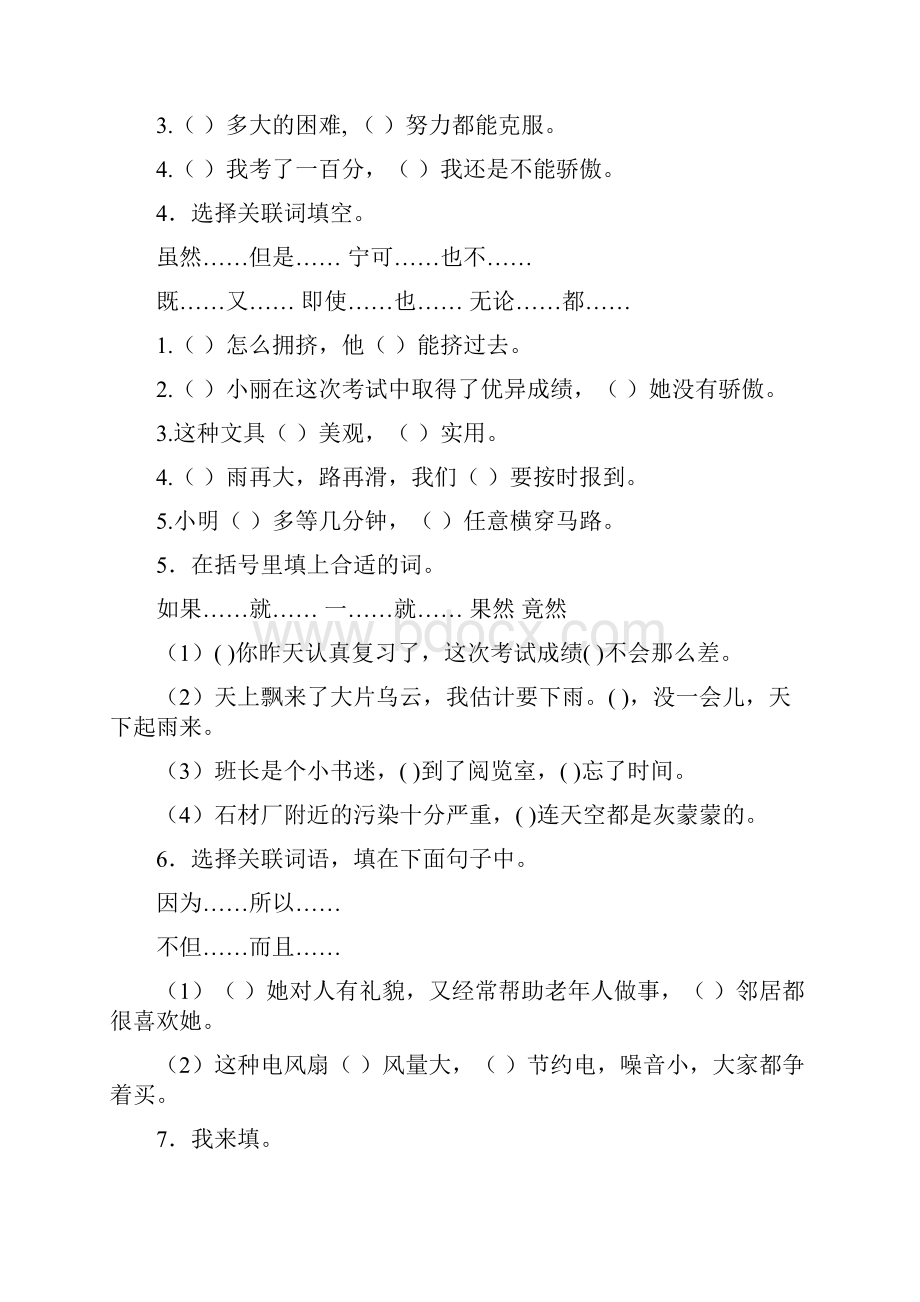 小升初语文知识专项训练7复句和关联词语及答案解析.docx_第2页