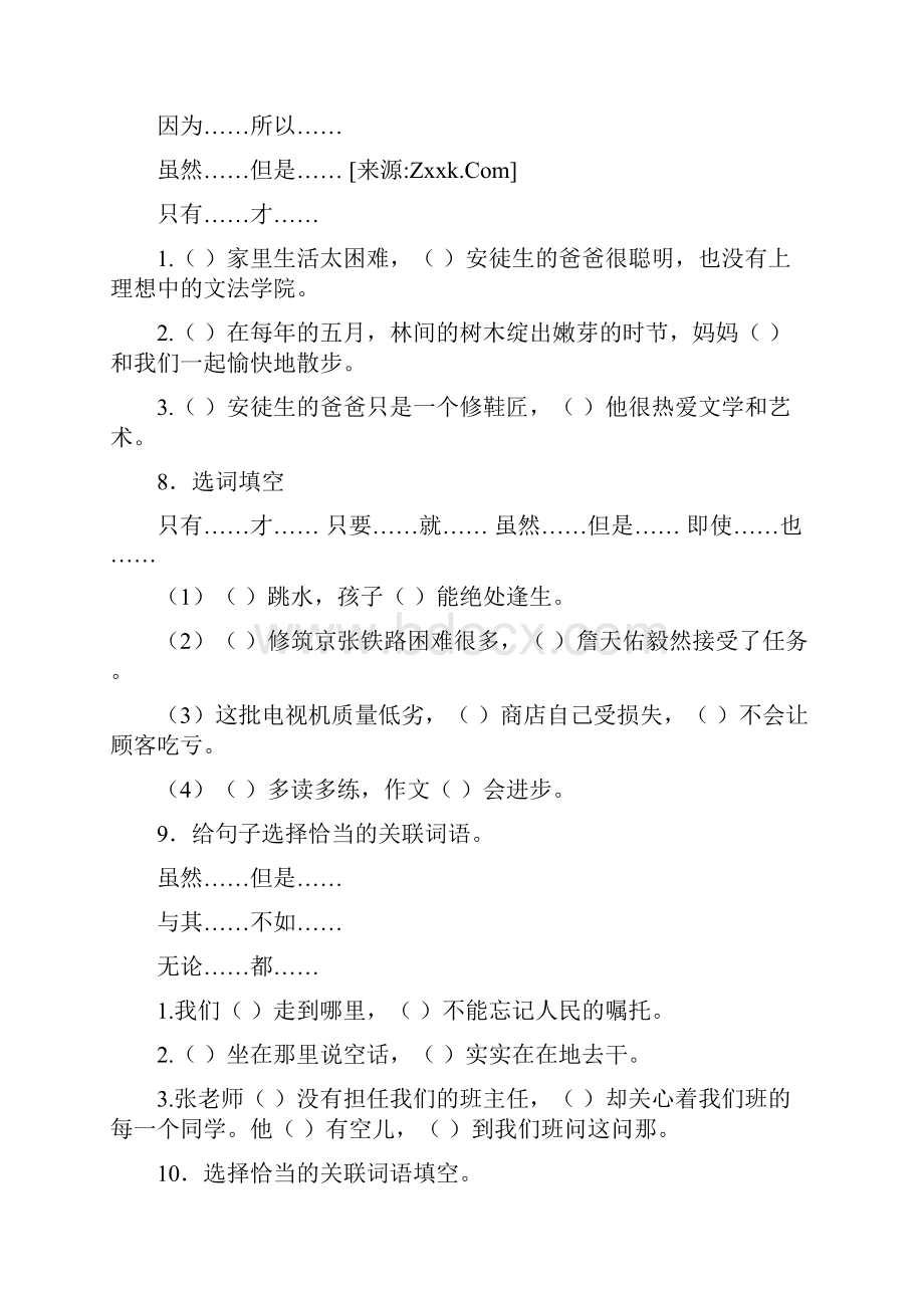 小升初语文知识专项训练7复句和关联词语及答案解析.docx_第3页