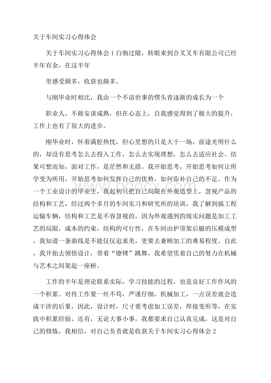 关于车间实习心得体会.docx