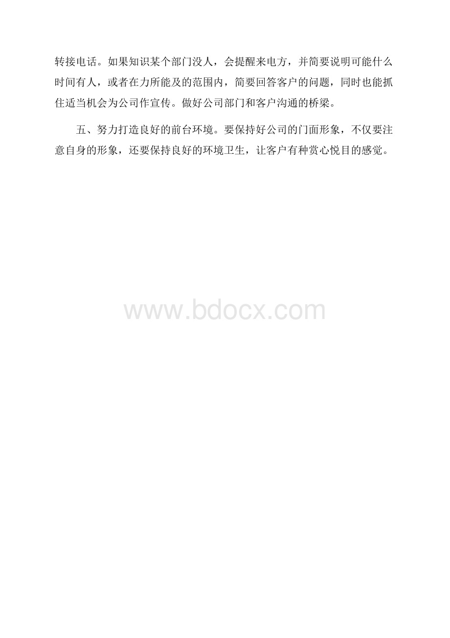 前台主管个人年终工作总结前台工作总结.docx_第2页