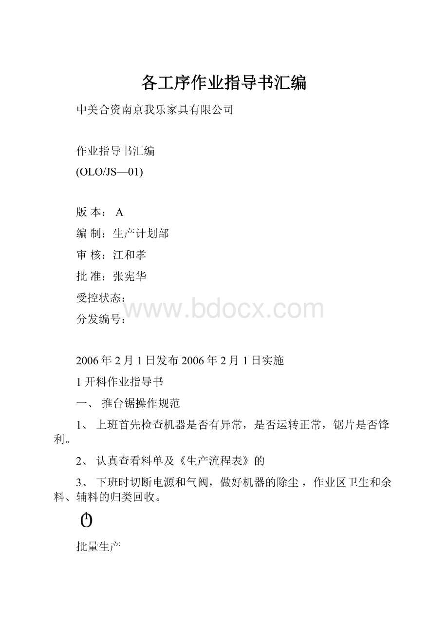 各工序作业指导书汇编.docx_第1页