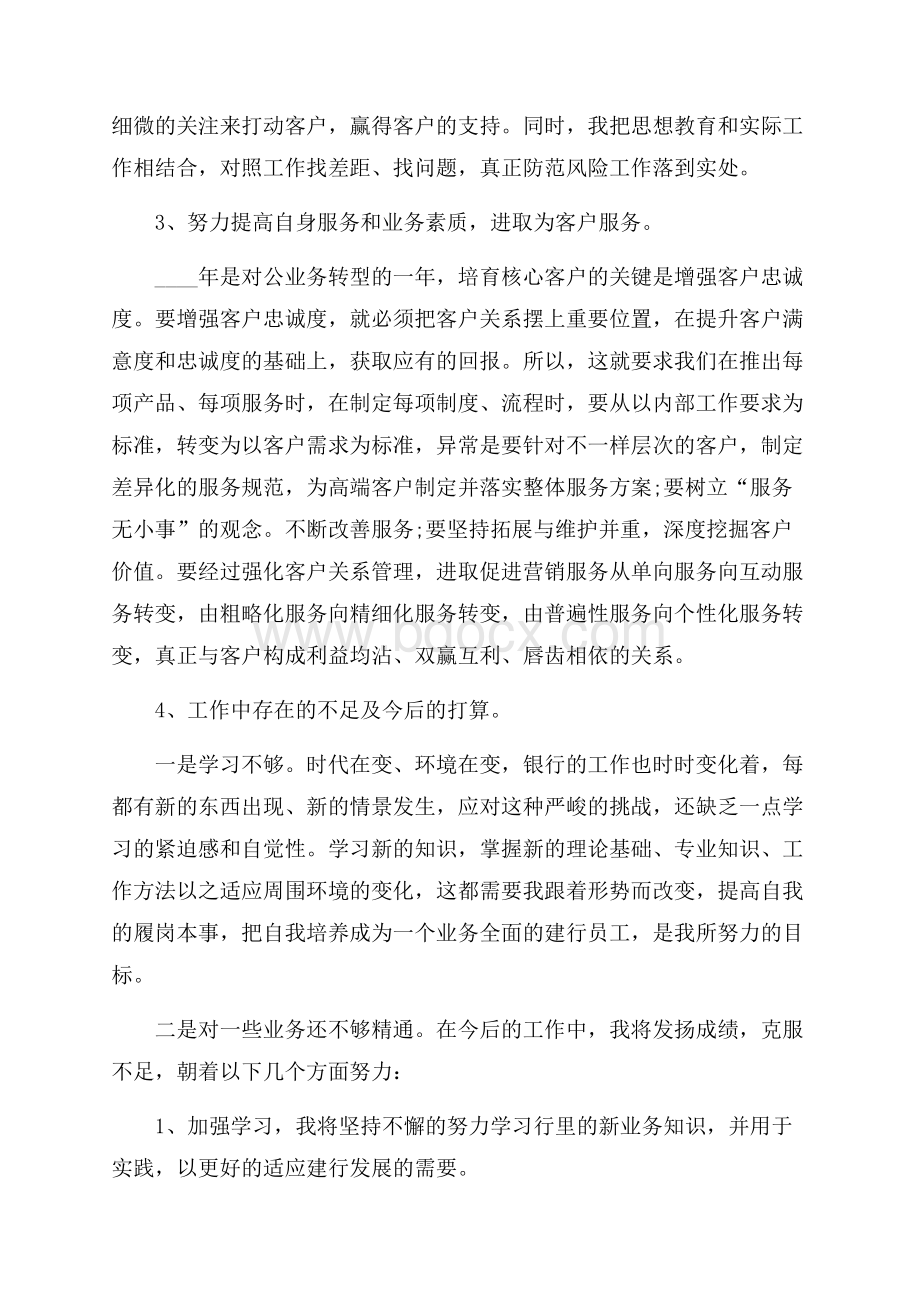 中国商业银行业流程述职报告.docx_第3页