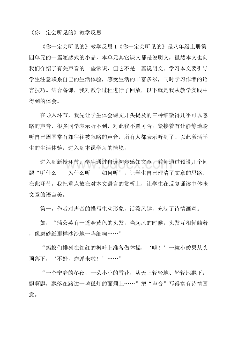 《你一定会听见的》教学反思.docx