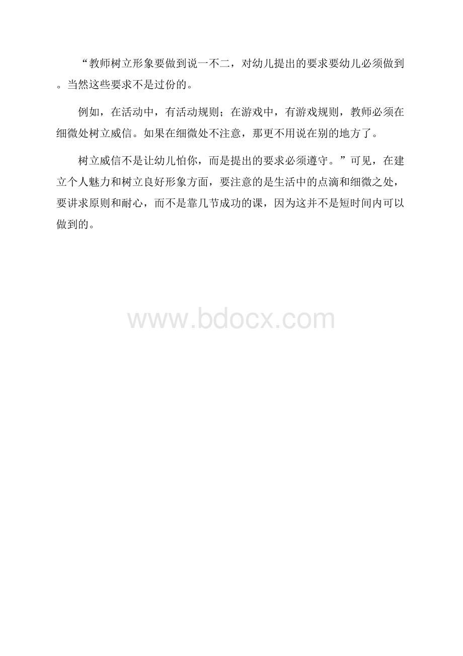 应届生实习报告范文.docx_第3页