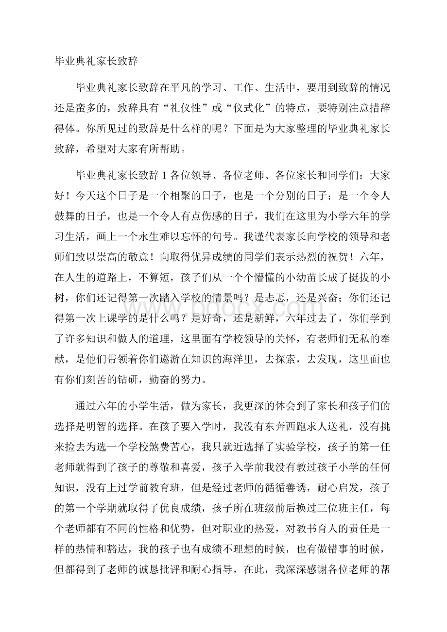 毕业典礼家长致辞.docx