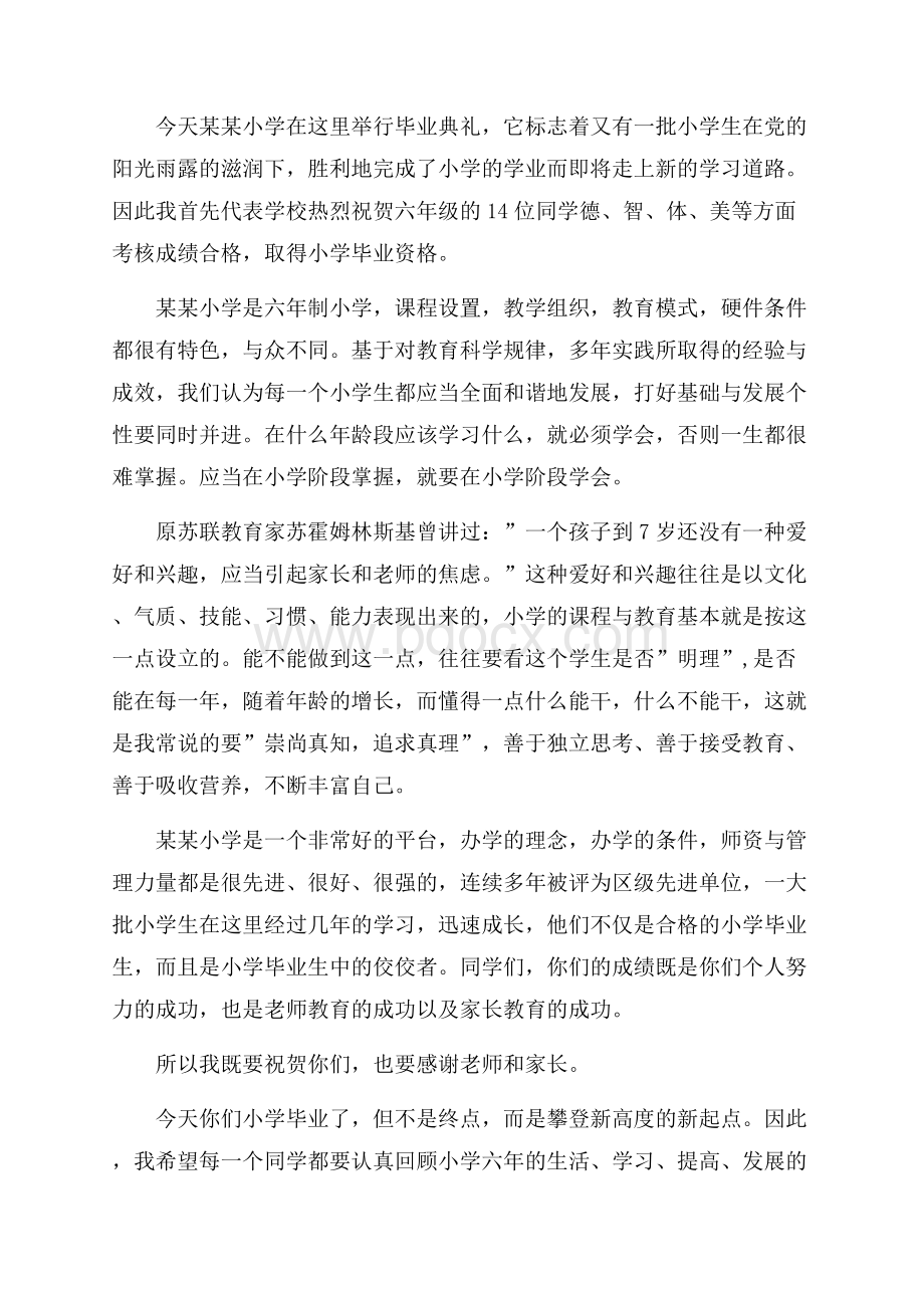 最新六年级的毕业典礼班主任文艺大方的致辞参考.docx_第3页