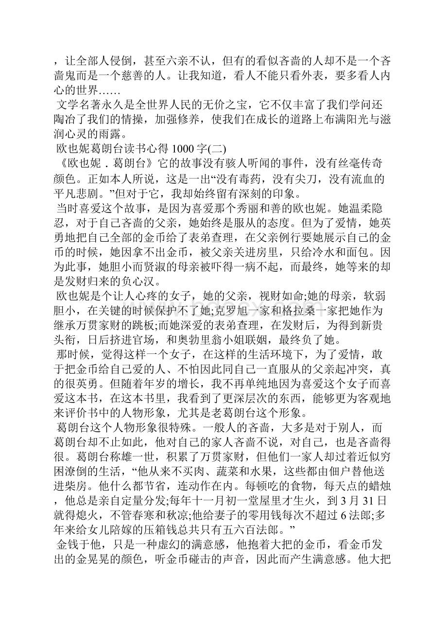 欧也妮葛朗台读书心得1000字5篇.docx_第2页