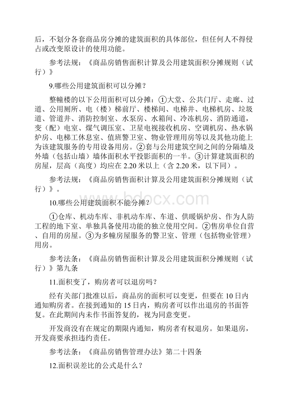 事业单位考试法律知识常识500题.docx_第3页