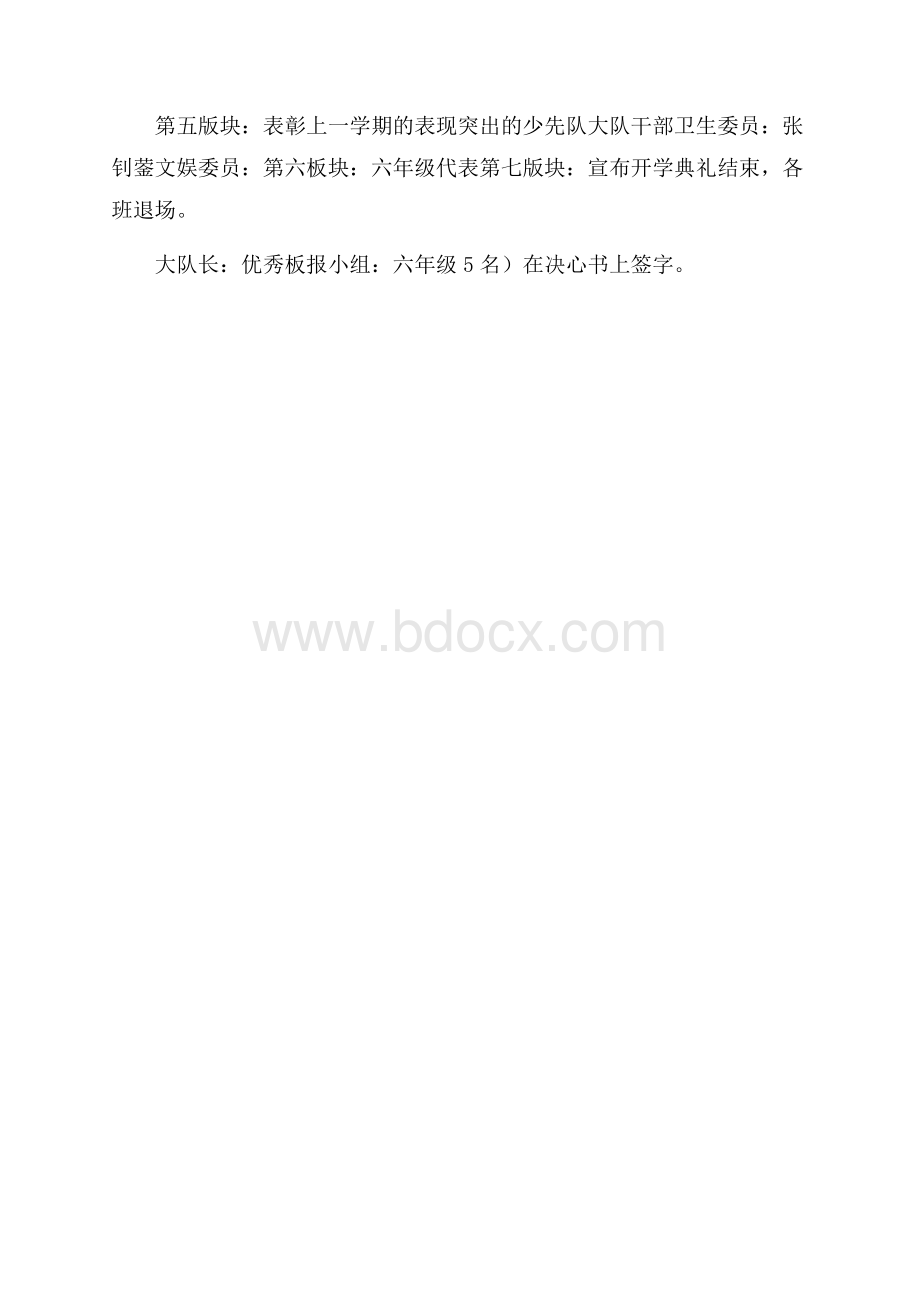 学校开学计划方案.docx_第3页