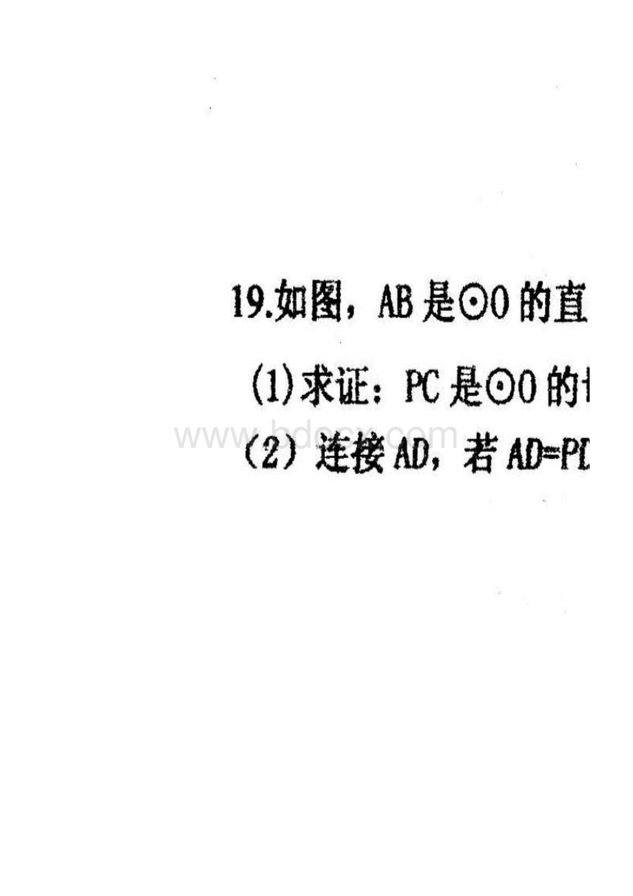 第24章 圆四川省成都七中育才学校届单元检测试题二.docx_第3页