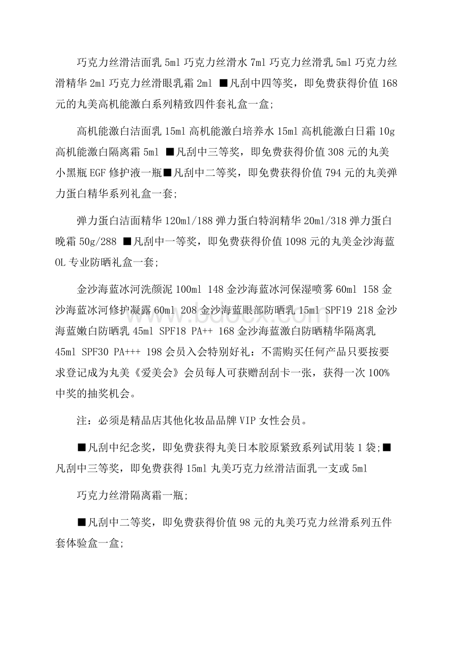 有关促销策划方案集锦10篇.docx_第3页