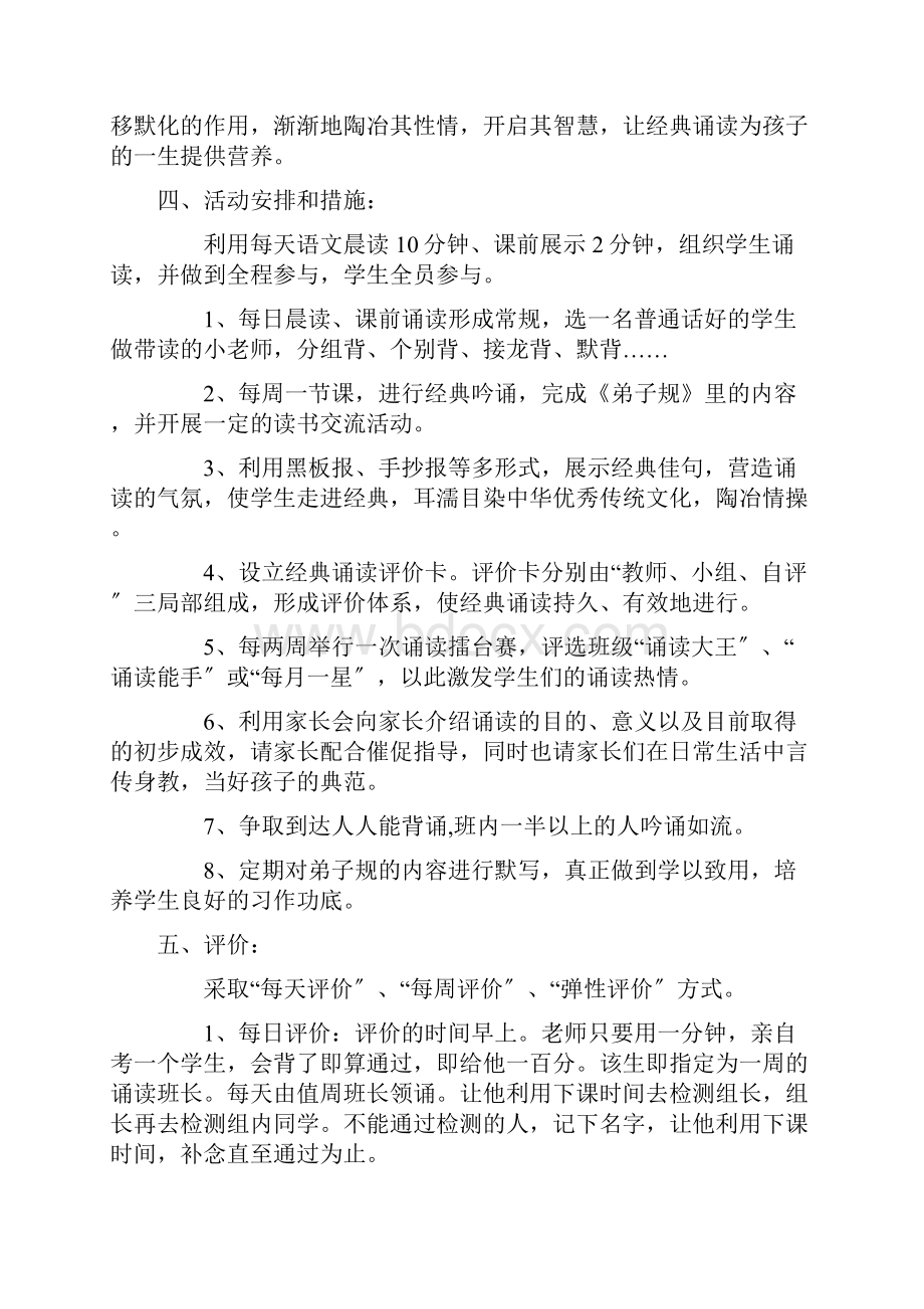 中小学国学校本课程实施方案.docx_第2页