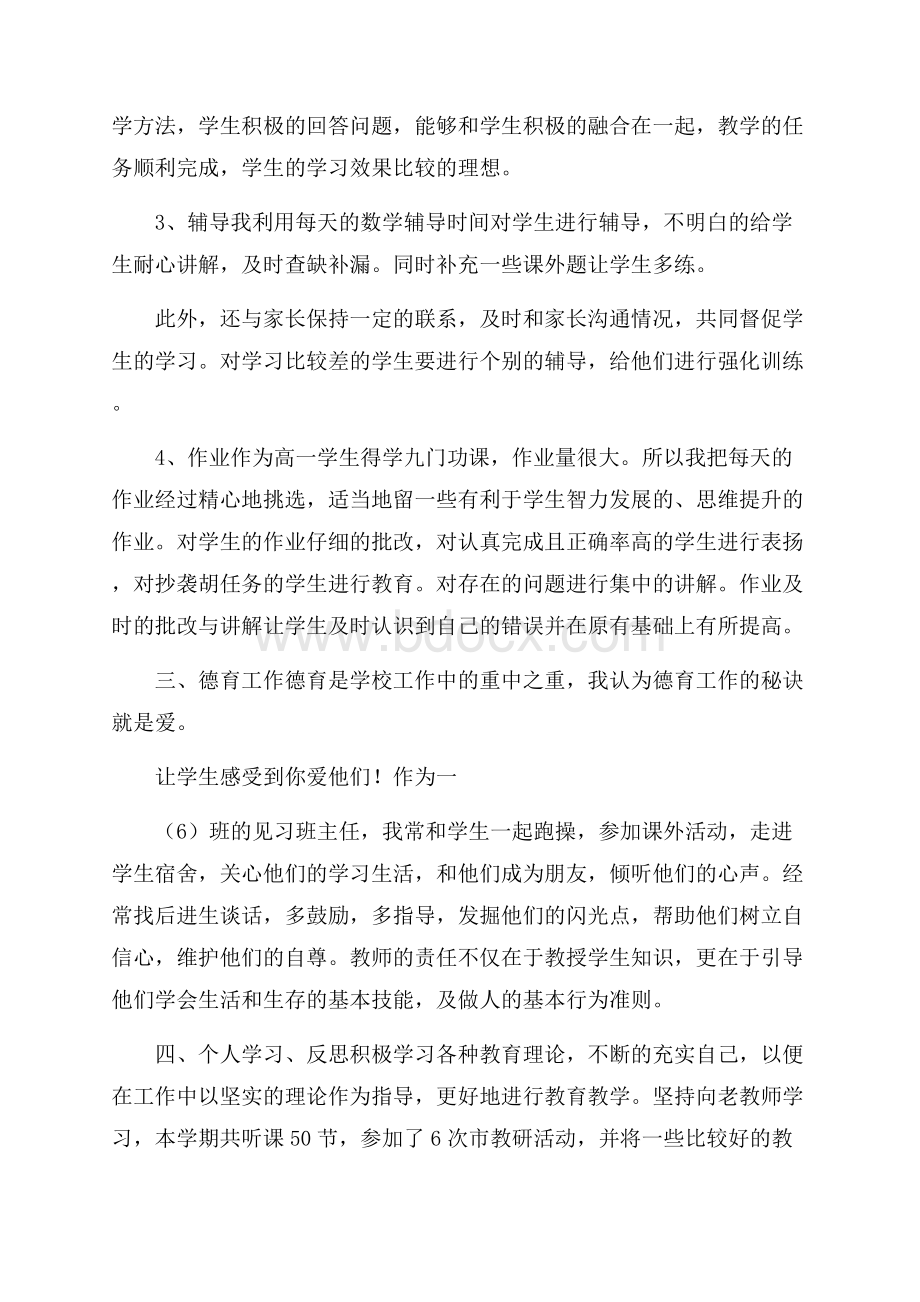 有关新教师教学工作总结合集6篇.docx_第2页