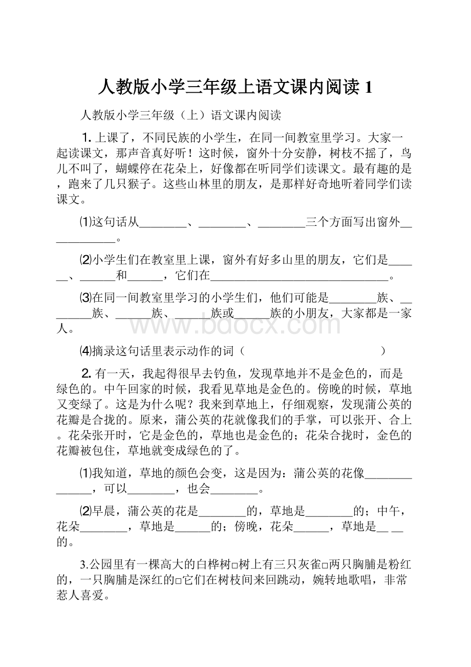 人教版小学三年级上语文课内阅读1.docx_第1页