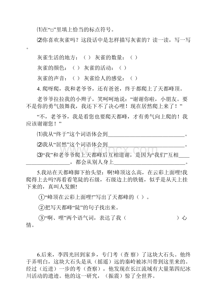 人教版小学三年级上语文课内阅读1.docx_第2页