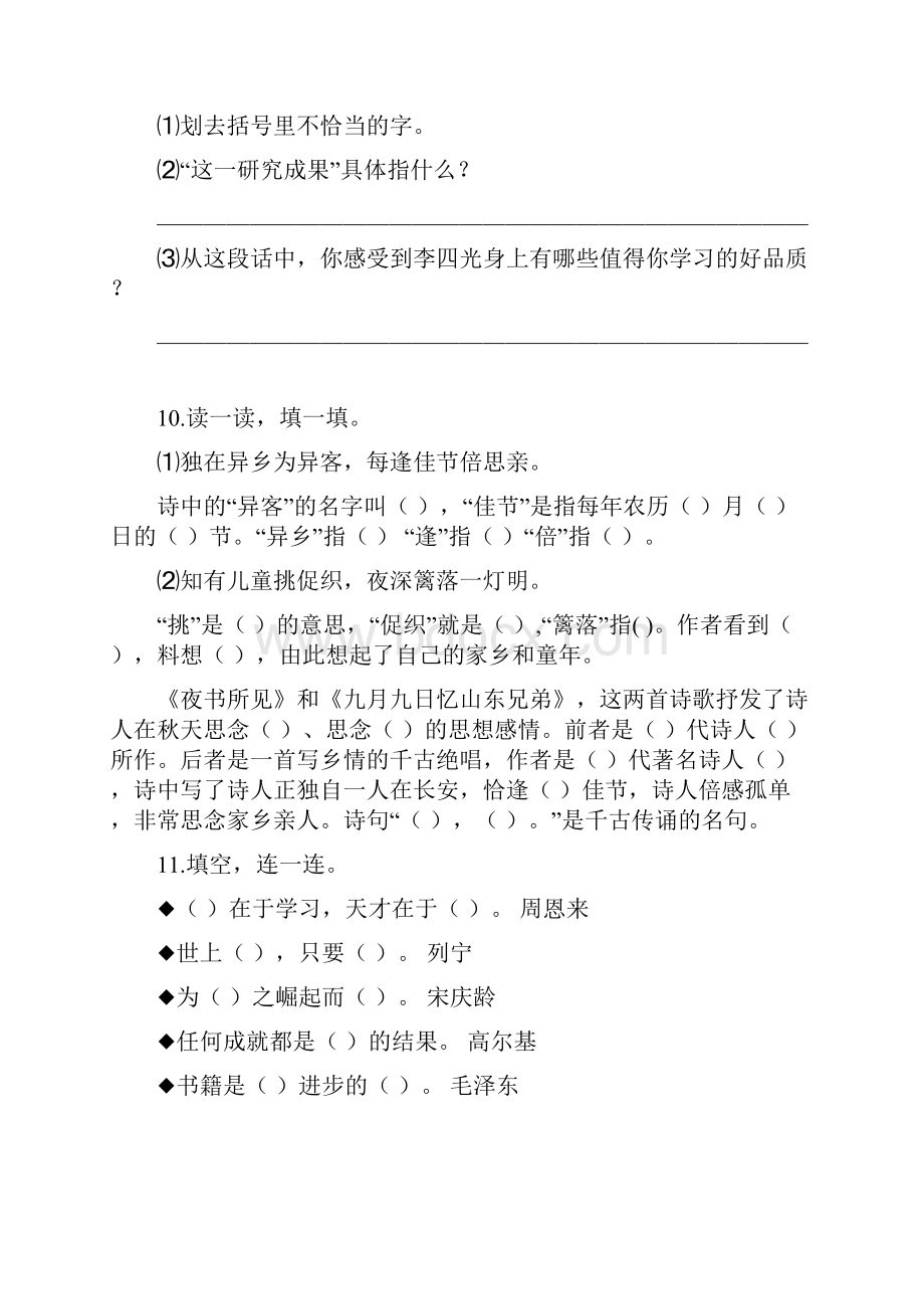 人教版小学三年级上语文课内阅读1.docx_第3页