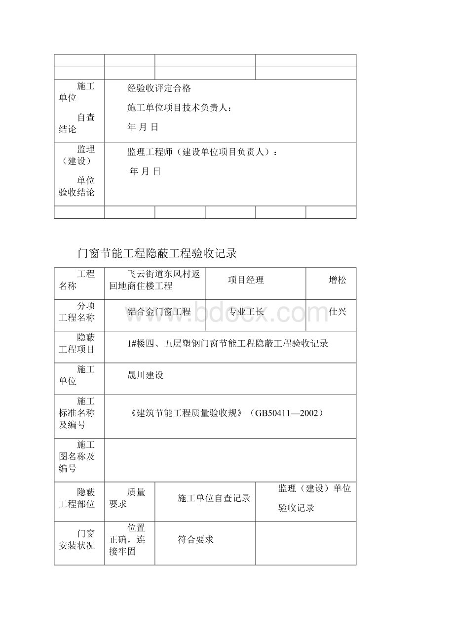 门窗节能工程隐蔽工程验收记录簿.docx_第2页