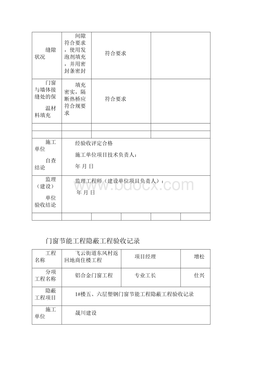 门窗节能工程隐蔽工程验收记录簿.docx_第3页