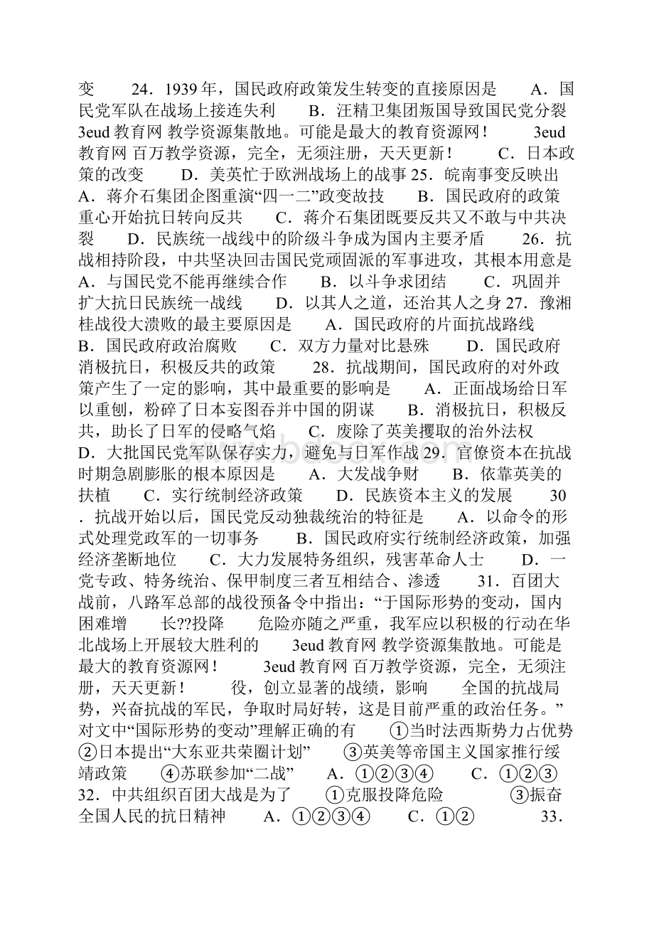 中华民族的抗日战争选择题.docx_第3页