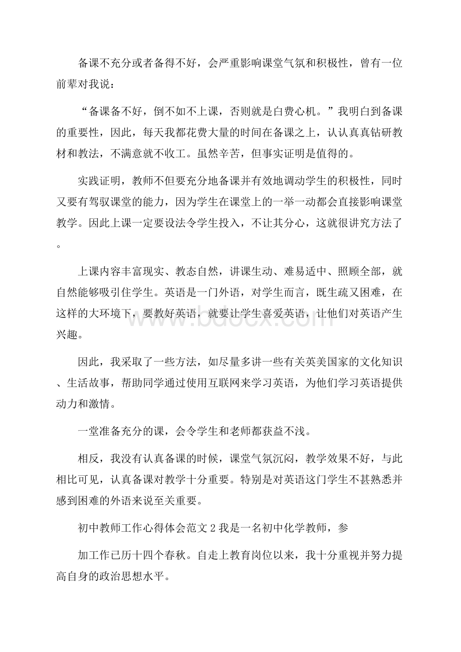 初中教师工作心得体会范文.docx_第2页