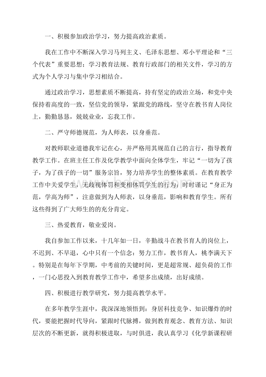 初中教师工作心得体会范文.docx_第3页