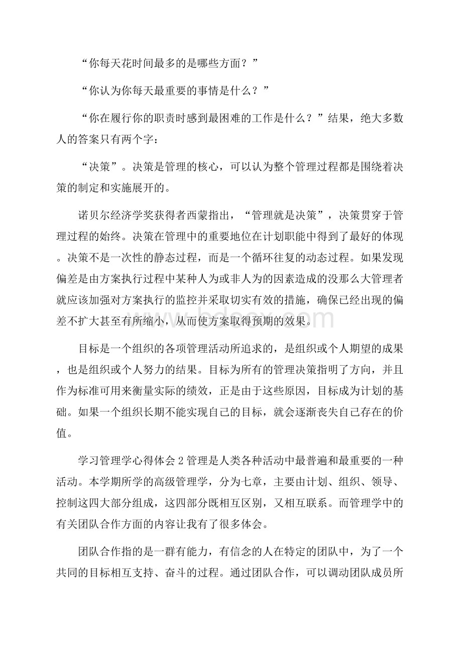 学习管理学心得体会范文.docx_第2页