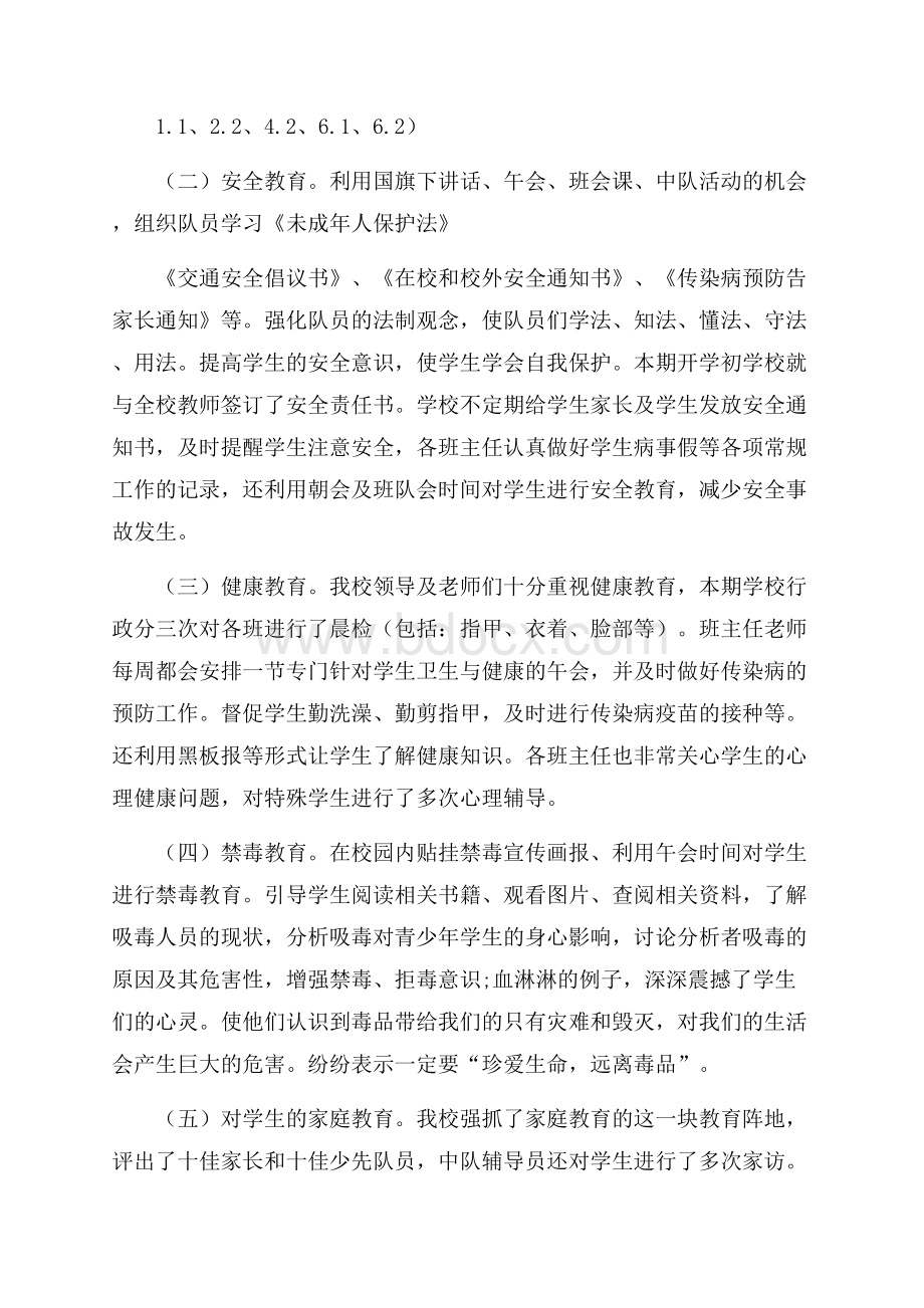 小学德育及少先队的工作总结德育工作总结.docx_第2页