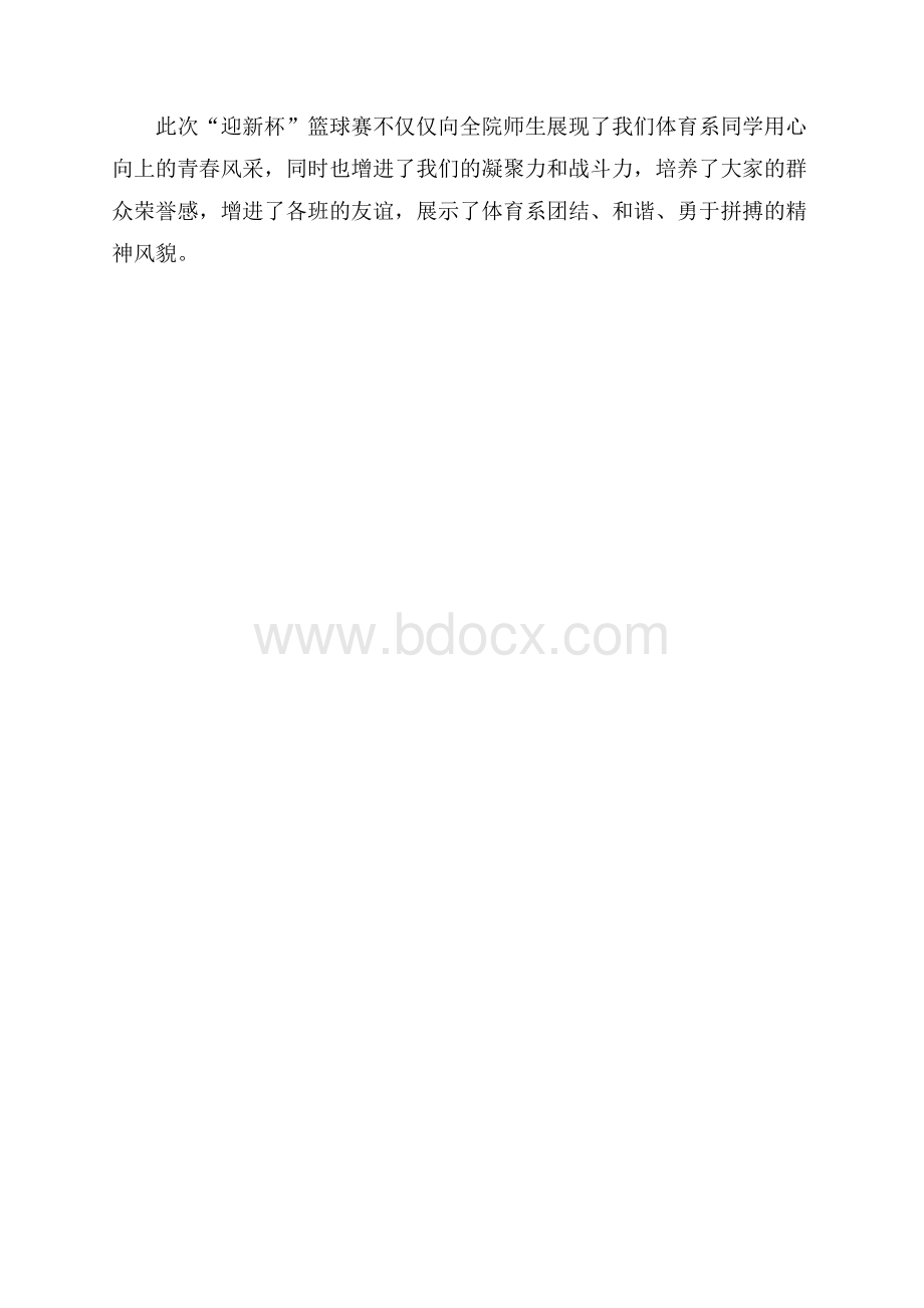 篮球比赛讲话稿(通用3篇).docx_第3页