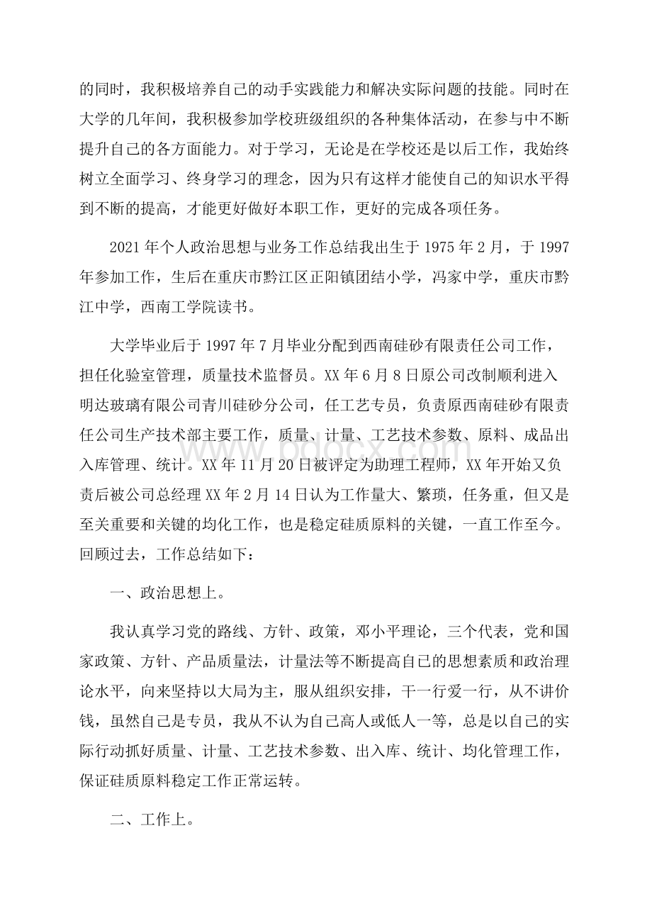 年终个人政治思想工作总结和政治思想表现评语.docx_第3页