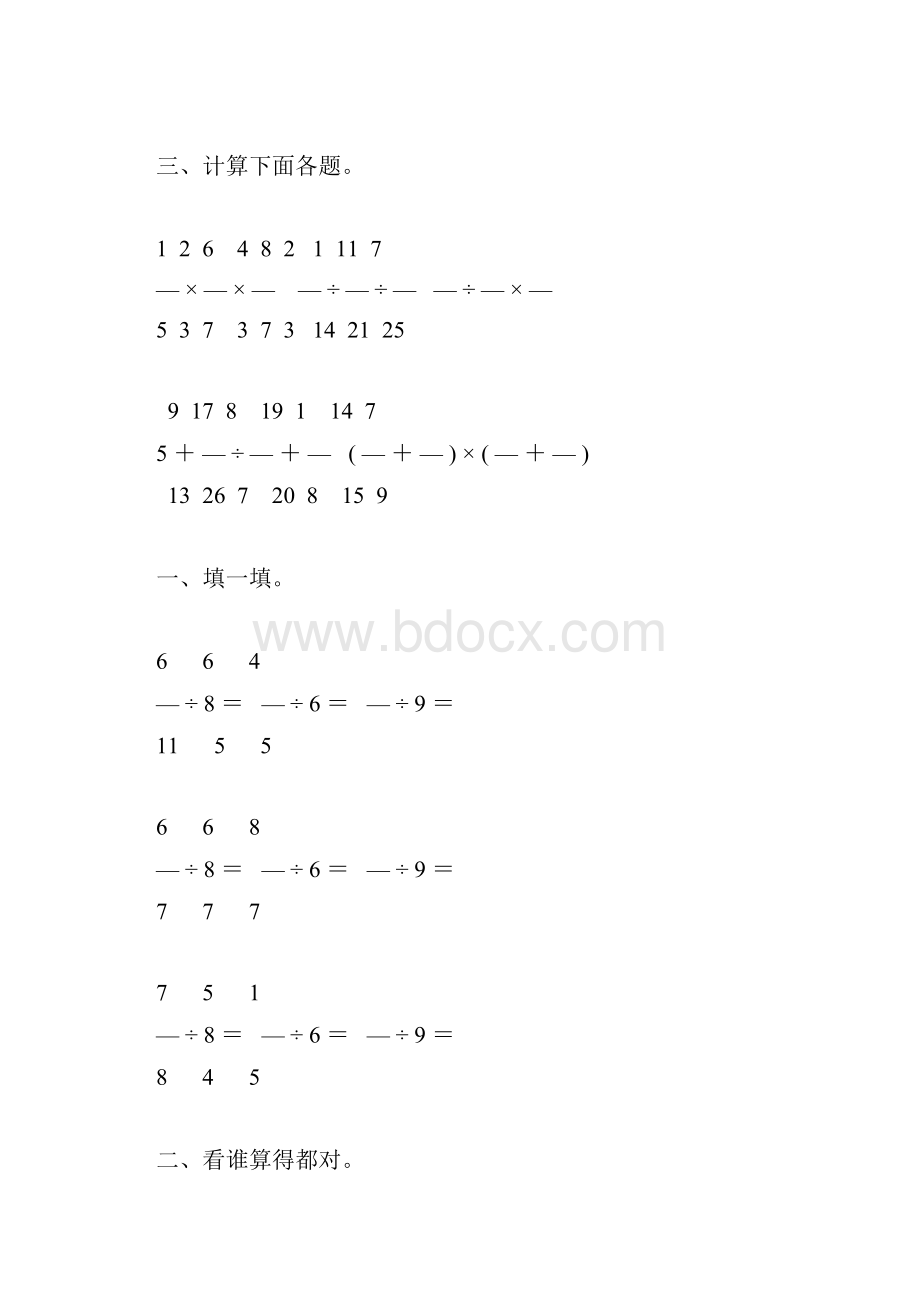 人教版小学六年级数学上册第三单元分数除法综合复习题大全22.docx_第2页