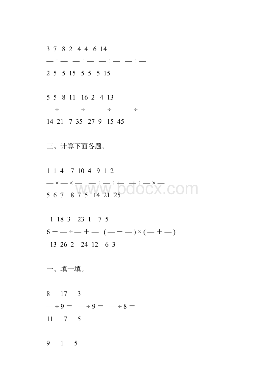 人教版小学六年级数学上册第三单元分数除法综合复习题大全22.docx_第3页