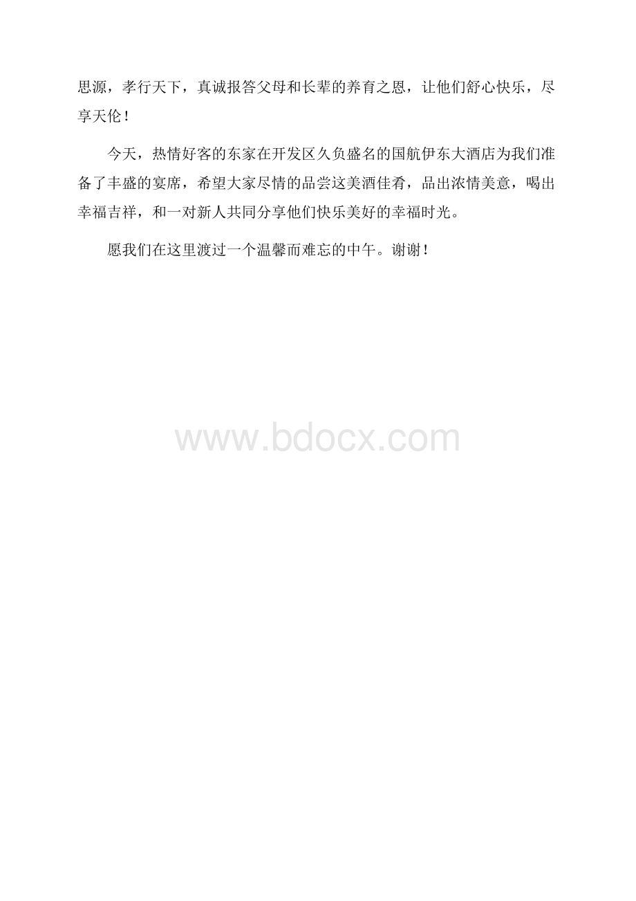 精选婚礼上代东致辞演讲稿3篇.docx_第3页