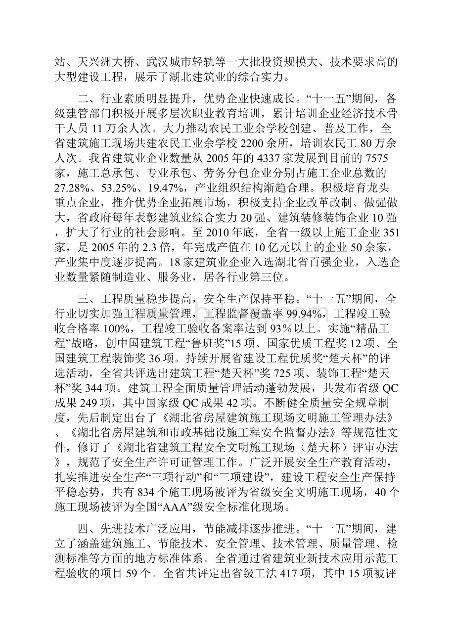 湖北省建筑业发展十二五规划.docx_第2页