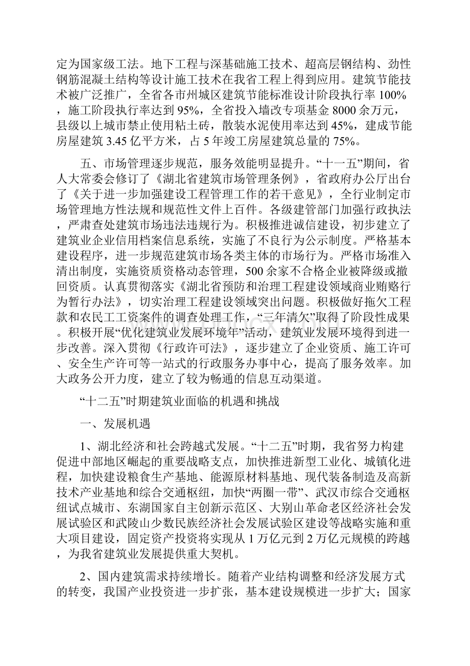 湖北省建筑业发展十二五规划.docx_第3页