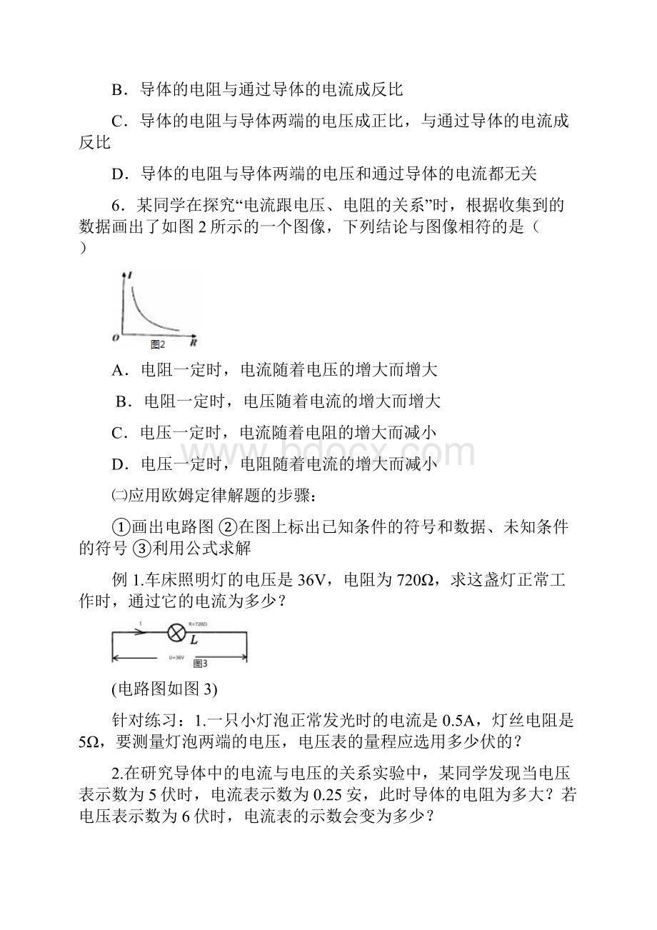 《欧姆定律》专题训练教师版.docx_第2页