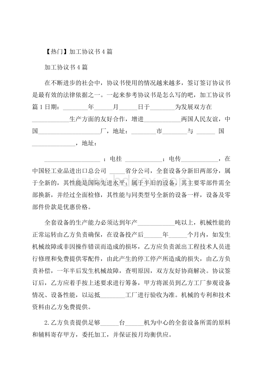 热门加工协议书4篇.docx_第1页