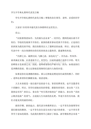 学生开学典礼教师代表发言稿.docx