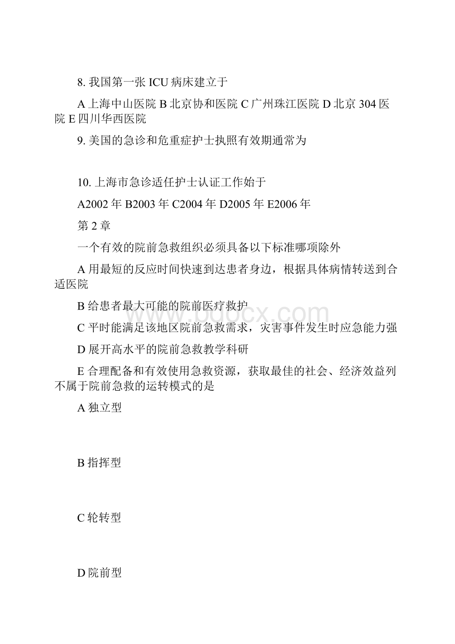 急危重症护理学相关练习.docx_第2页