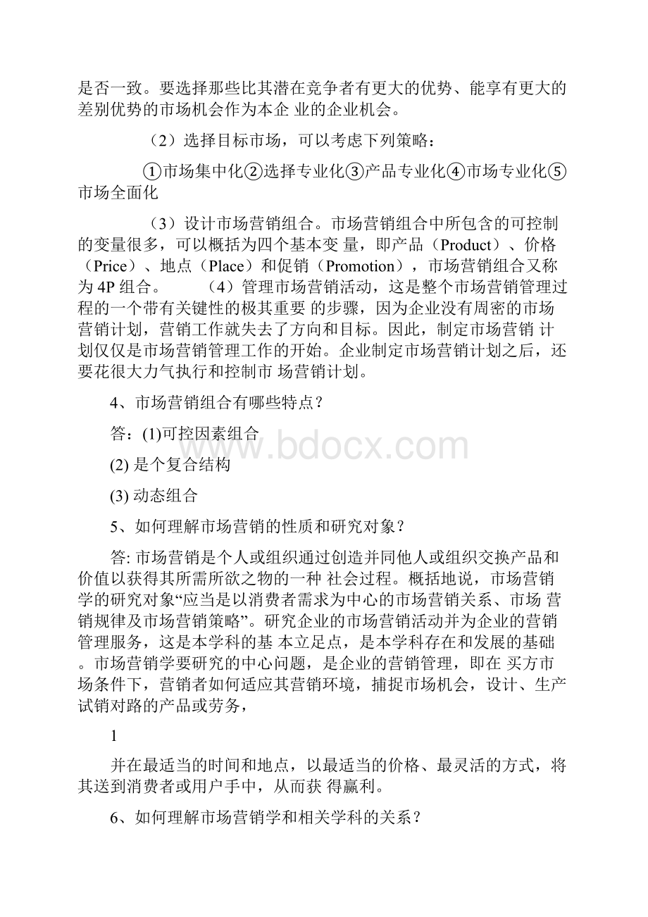 市场营销学练习试题及答案.docx_第2页