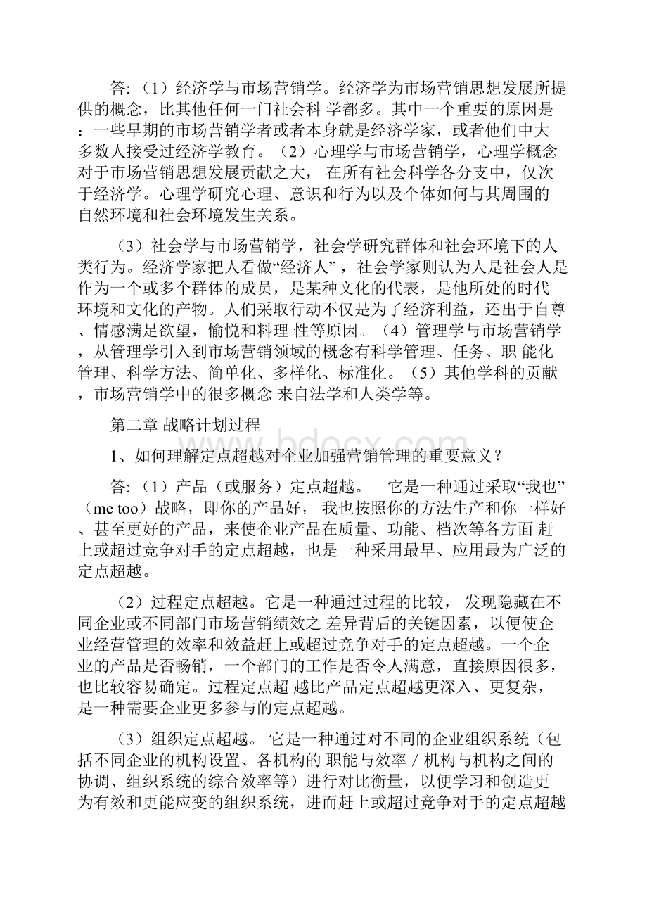 市场营销学练习试题及答案.docx_第3页